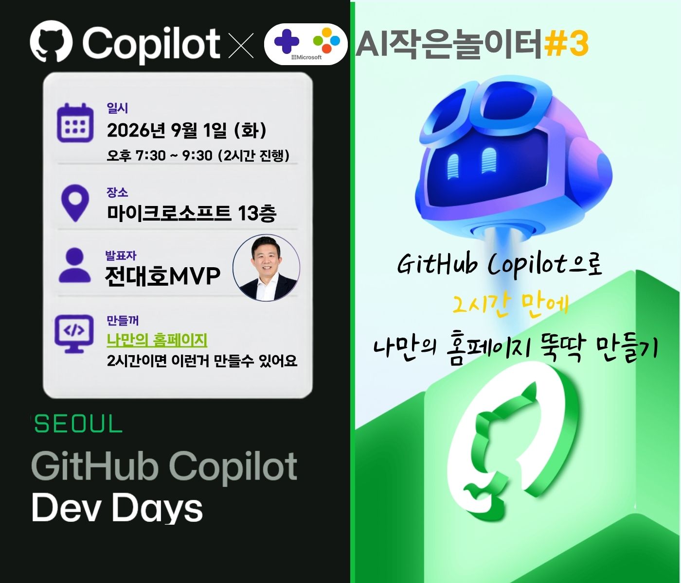 AI 작은 놀이터 #3 — GitHub Copilot으로 2시간 만에 나만의 홈페이지 뚝딱 만들기