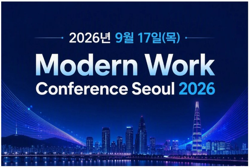 Modern Work Conference Seoul 2026 — 2026년 9월 17일(목), 한국마이크로소프트 13층