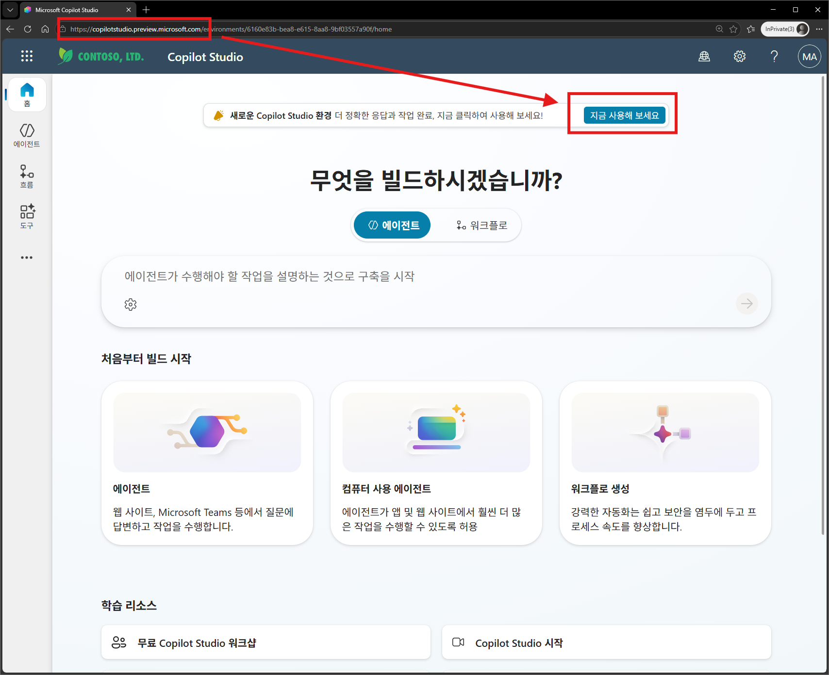 홈의 Try now 버튼 — GitHub Copilot Harness 진입